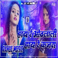 Haye Re Othalali Haye Re Kajra Old Bhojpuri Dj Remix Song Rahul Music Mafia Chhitaunigaon no 1
